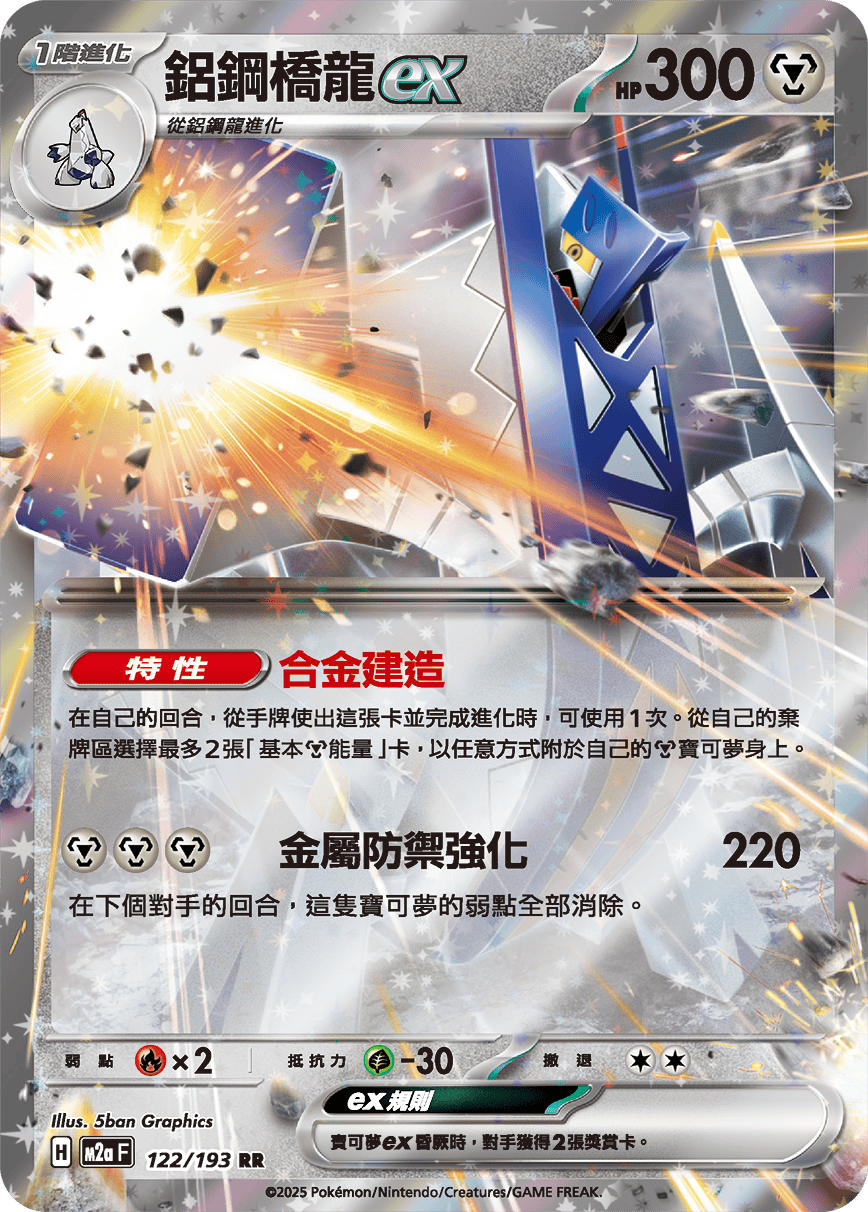 Archaludon ex #320