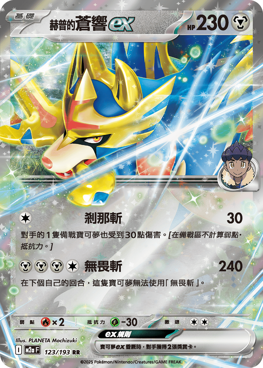 Hop's Zacian ex #321