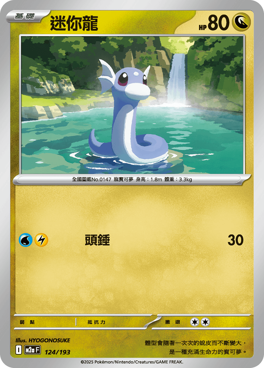 Dratini #322