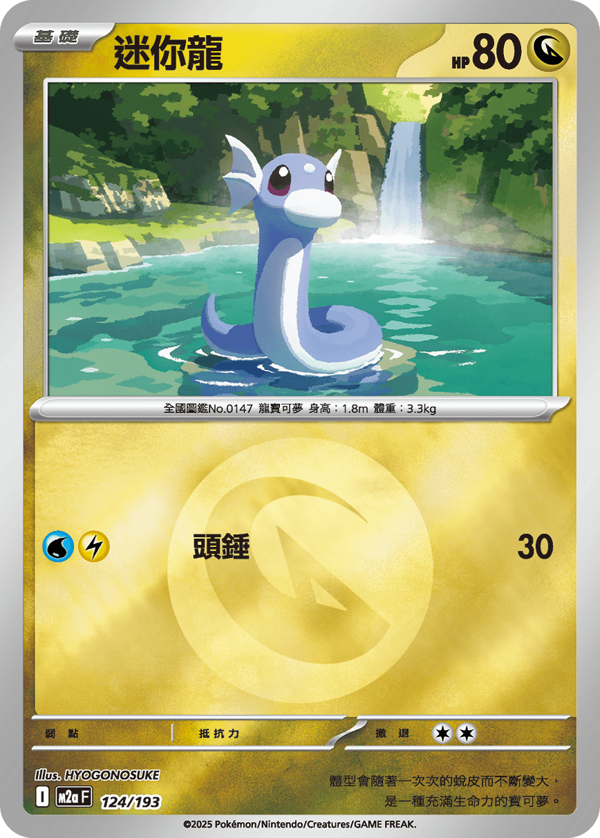 Dratini #324