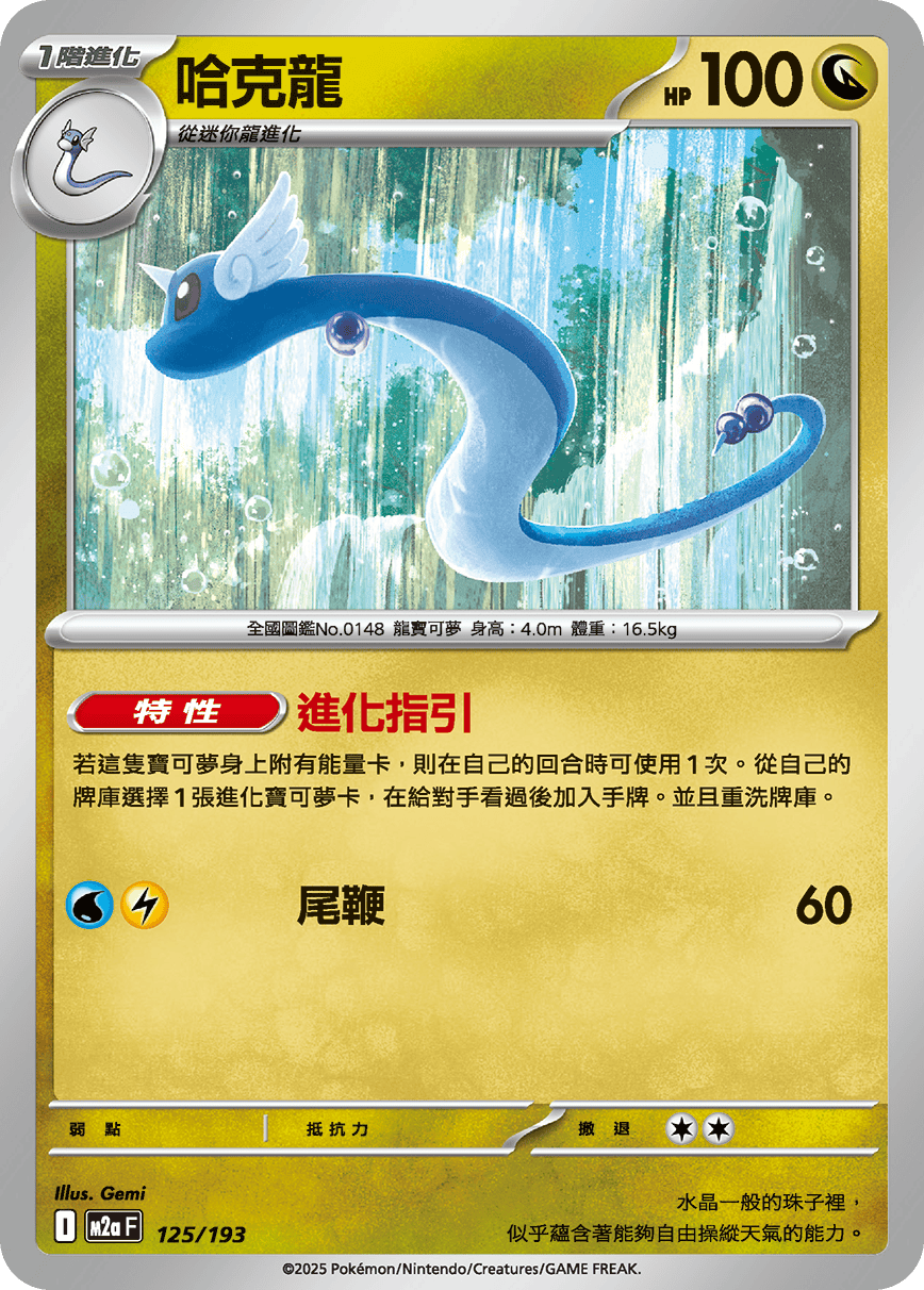 Dragonair #325