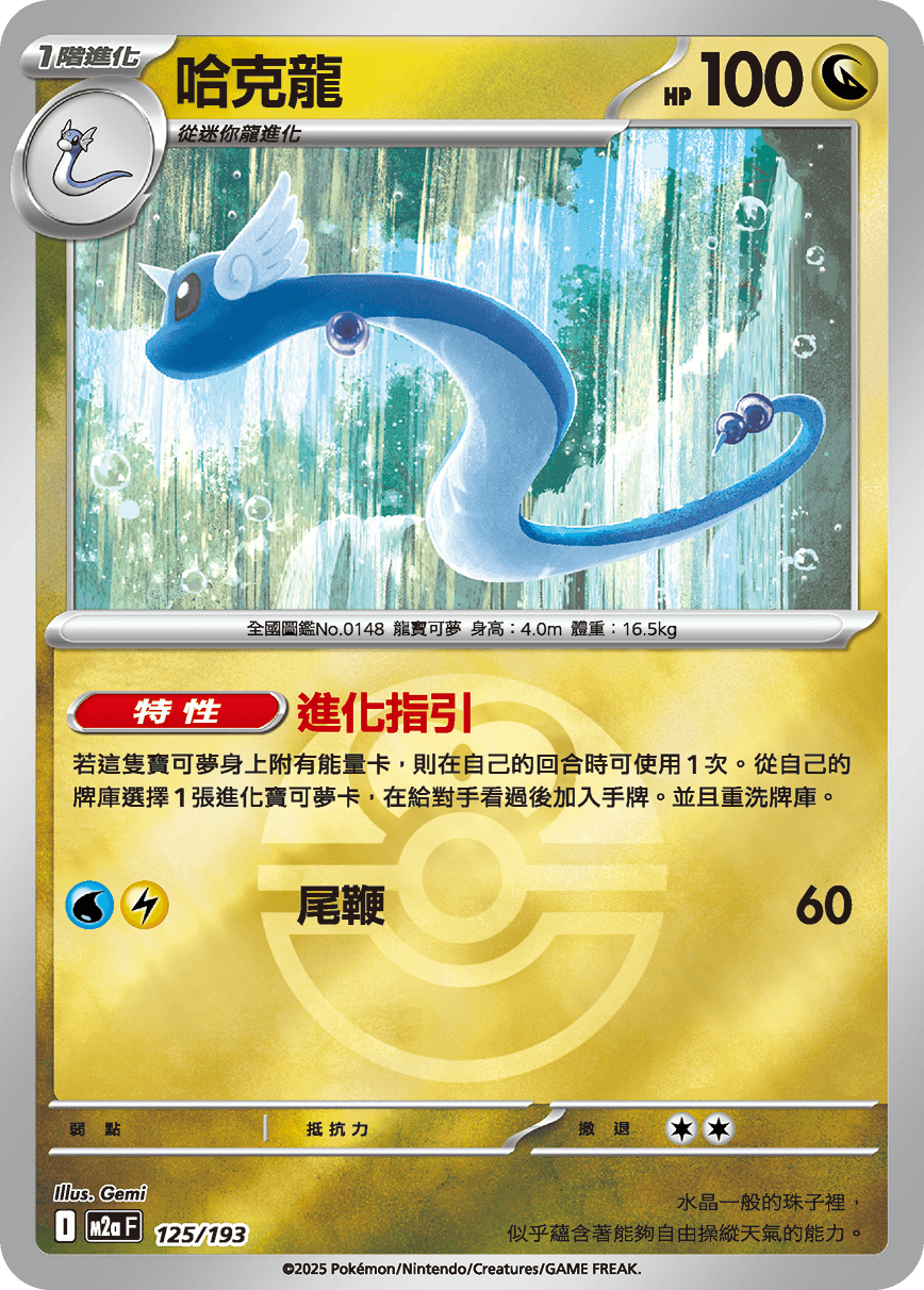 Dragonair #326