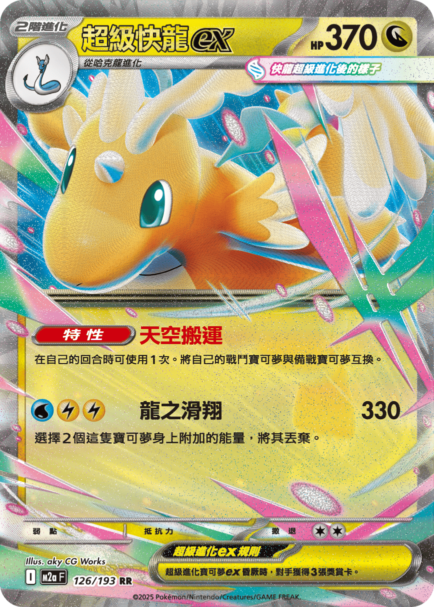 Mega Dragonite ex #328