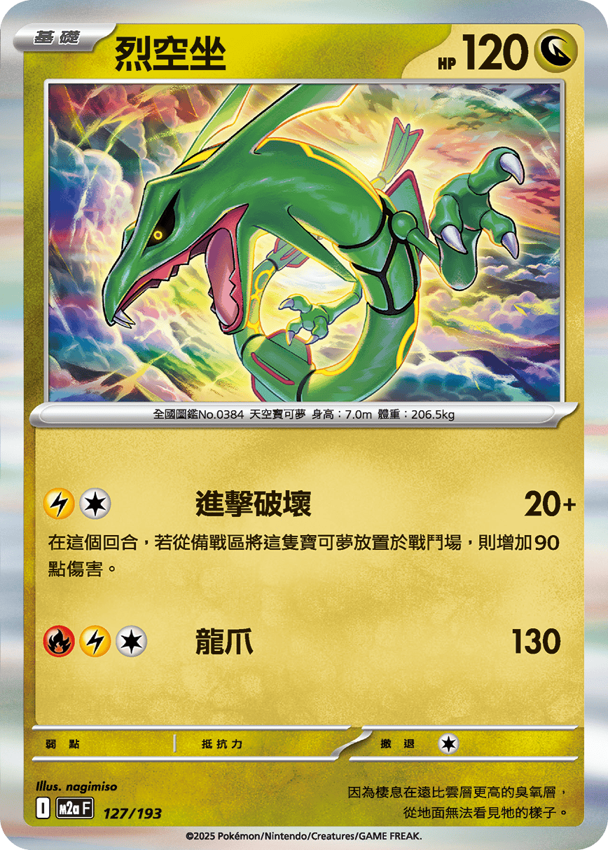 Rayquaza #329