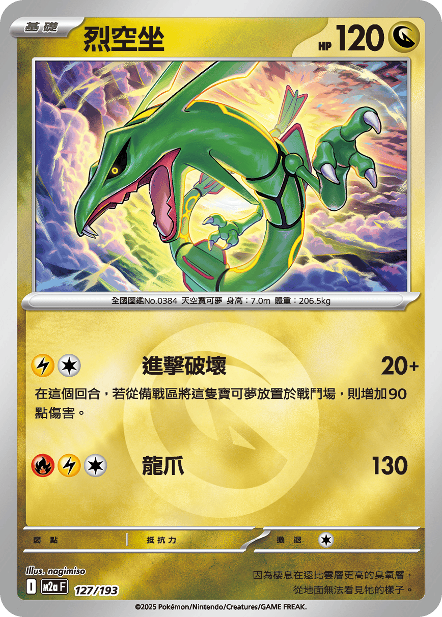 Rayquaza #331