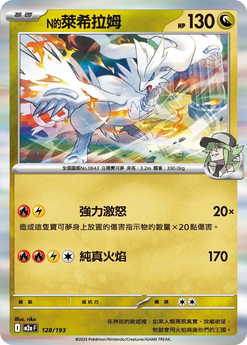 N's Reshiram #332