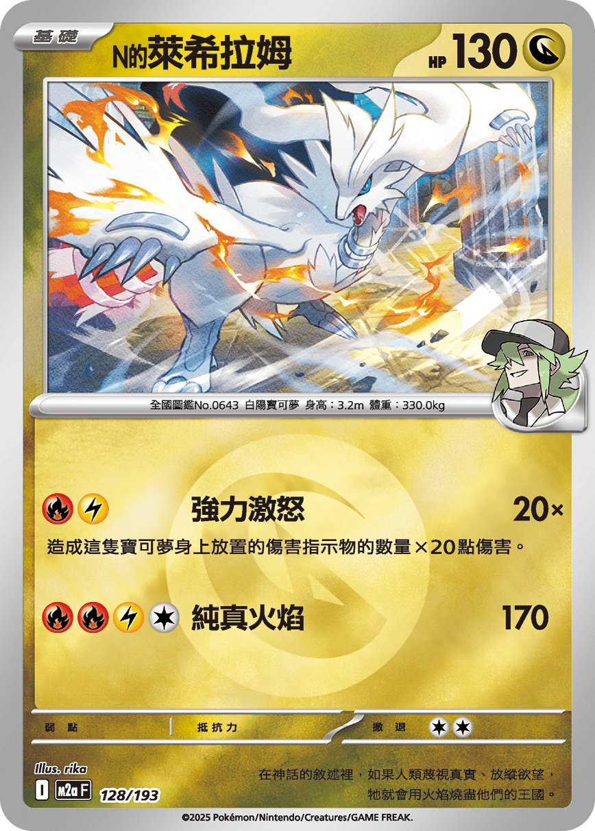 N's Reshiram #334