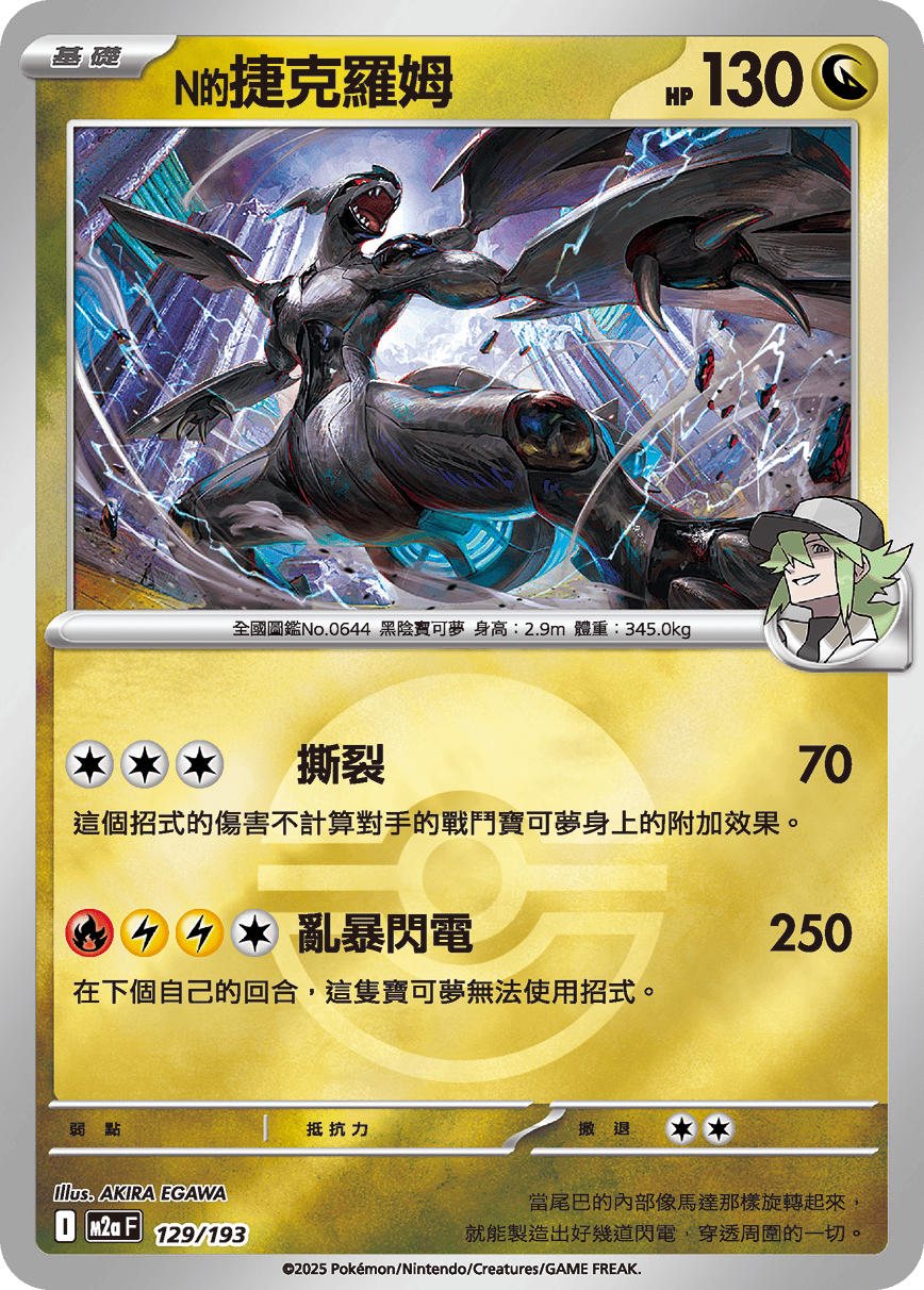 N's Zekrom #336