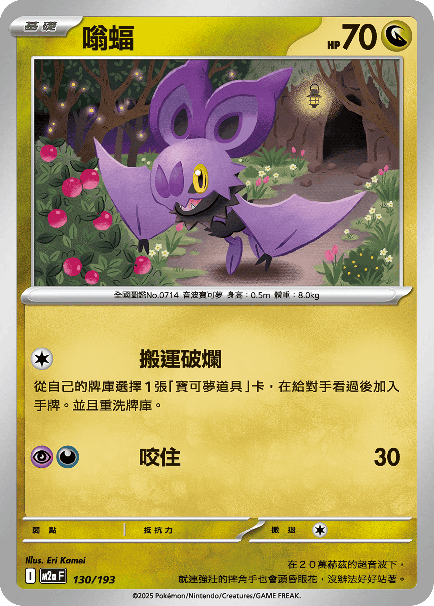 Noibat #338