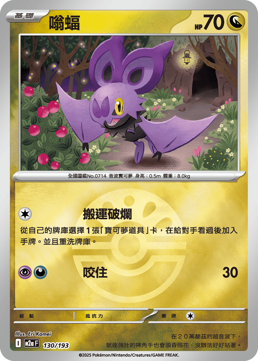 Noibat #339