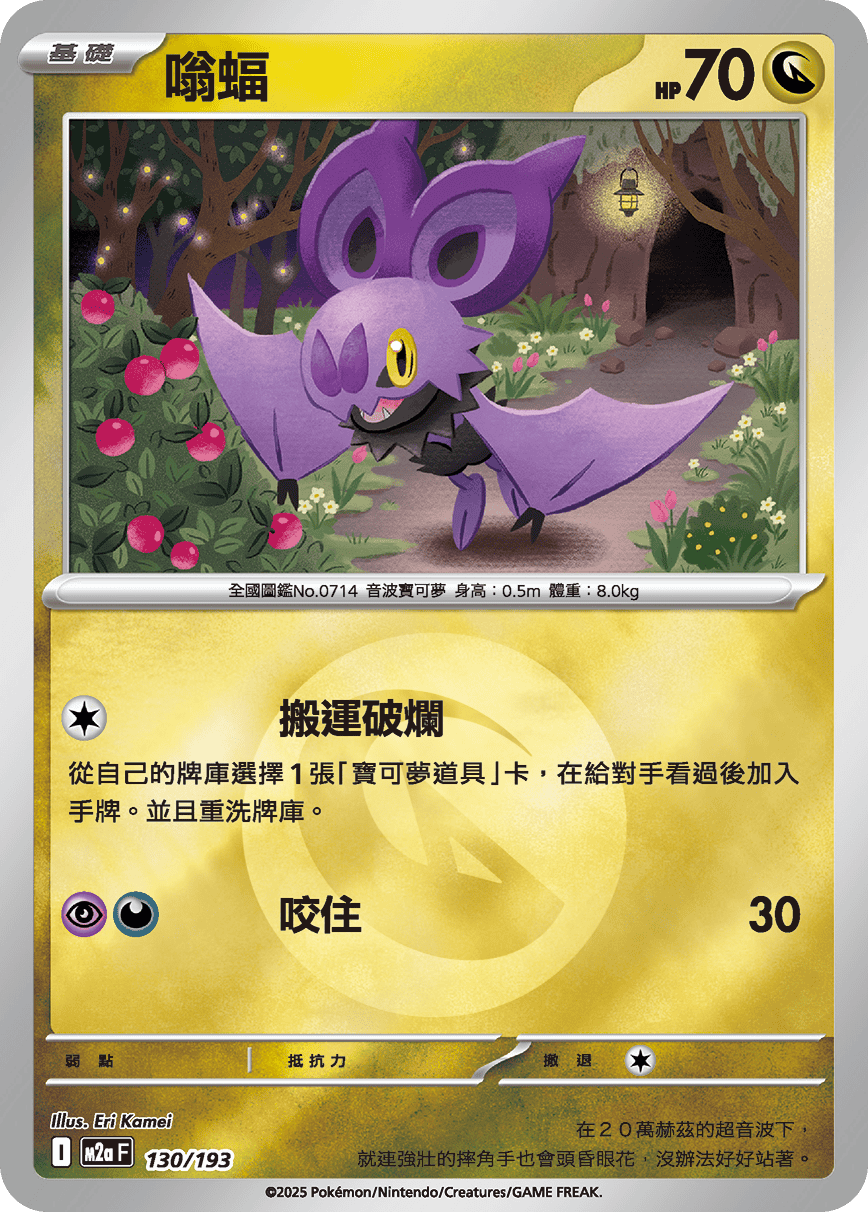 Noibat #340