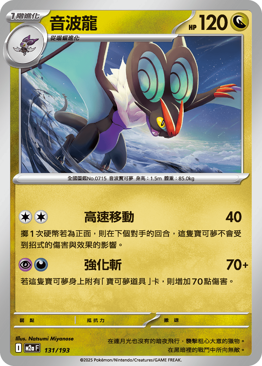 Noivern #341