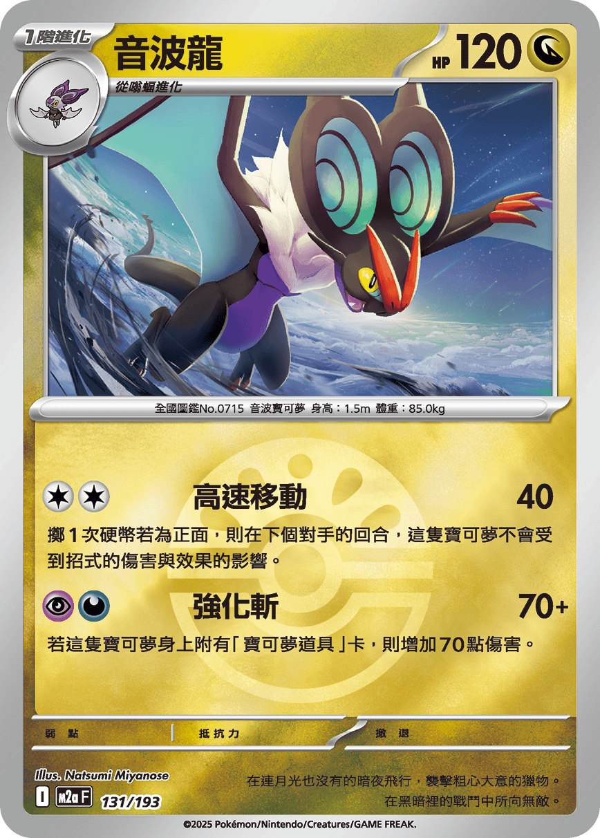 Noivern #342