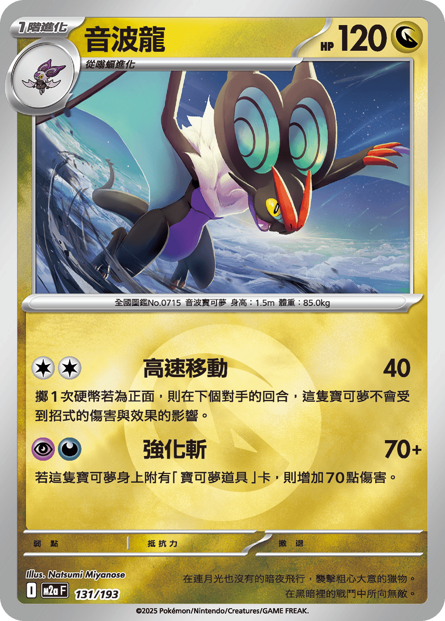 Noivern #343