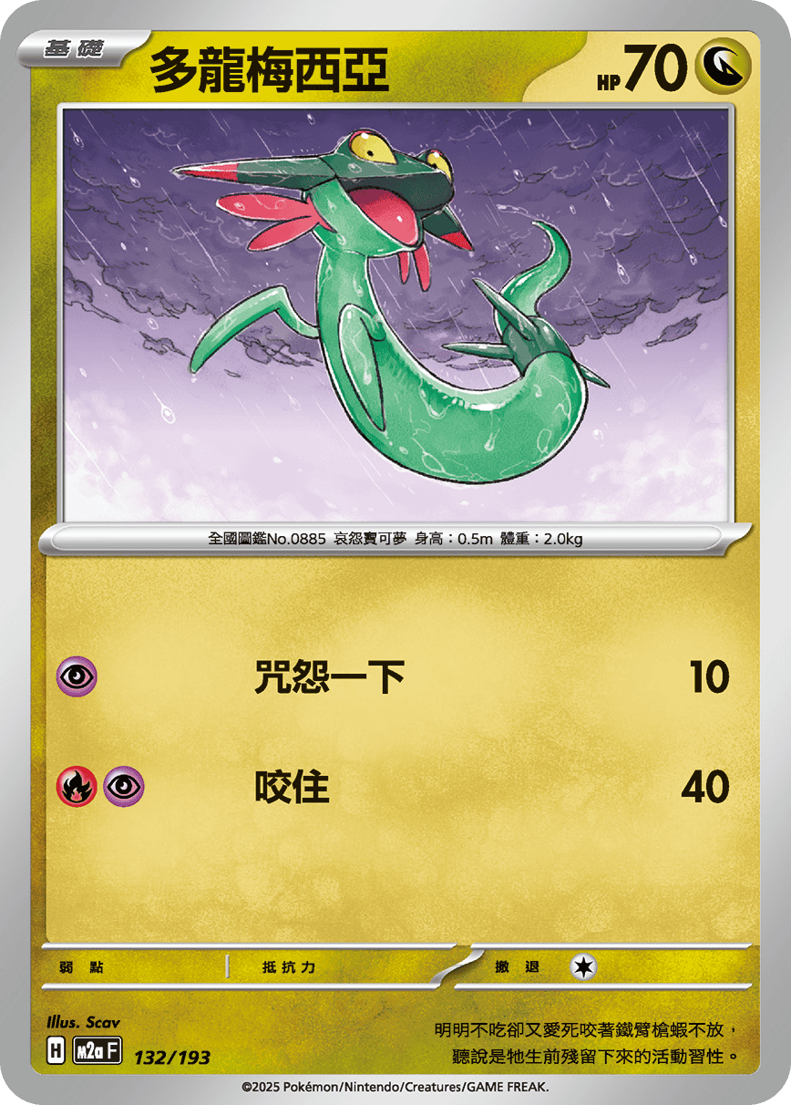 Dreepy #344