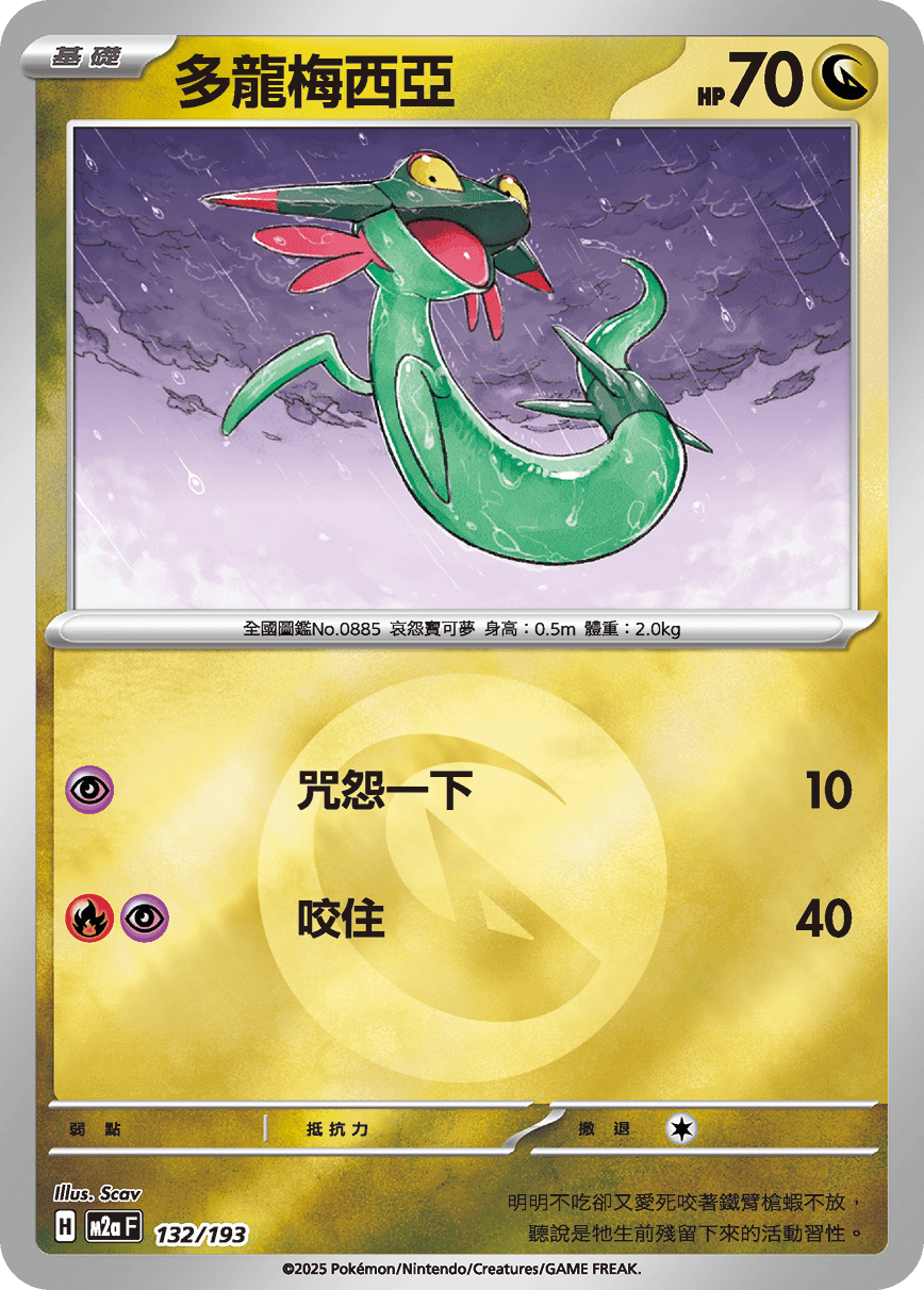 Dreepy #346