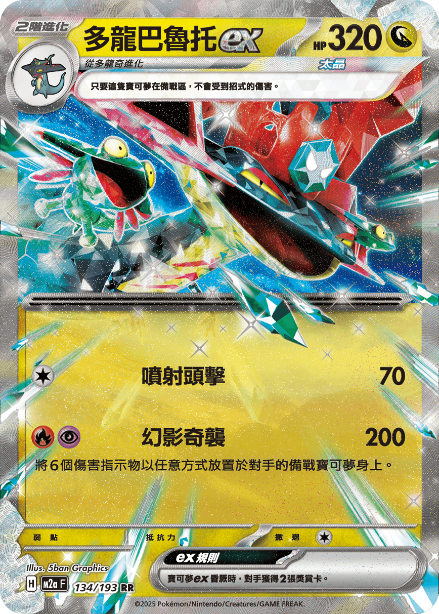 Dragapult ex #350