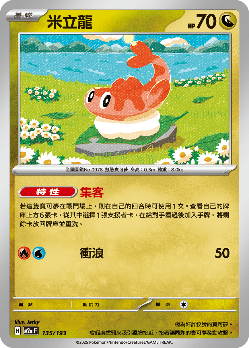 Tatsugiri #351