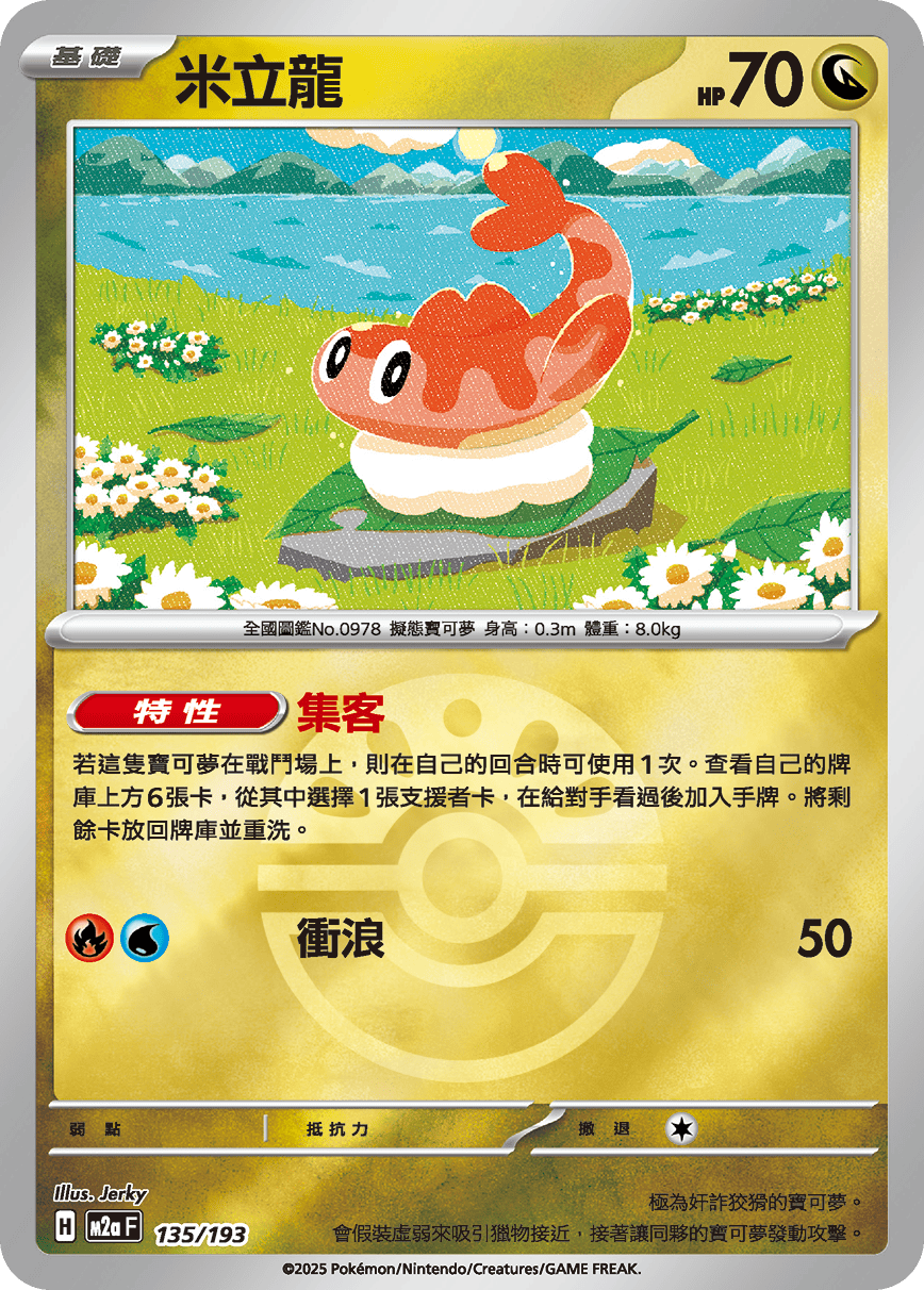 Tatsugiri #352
