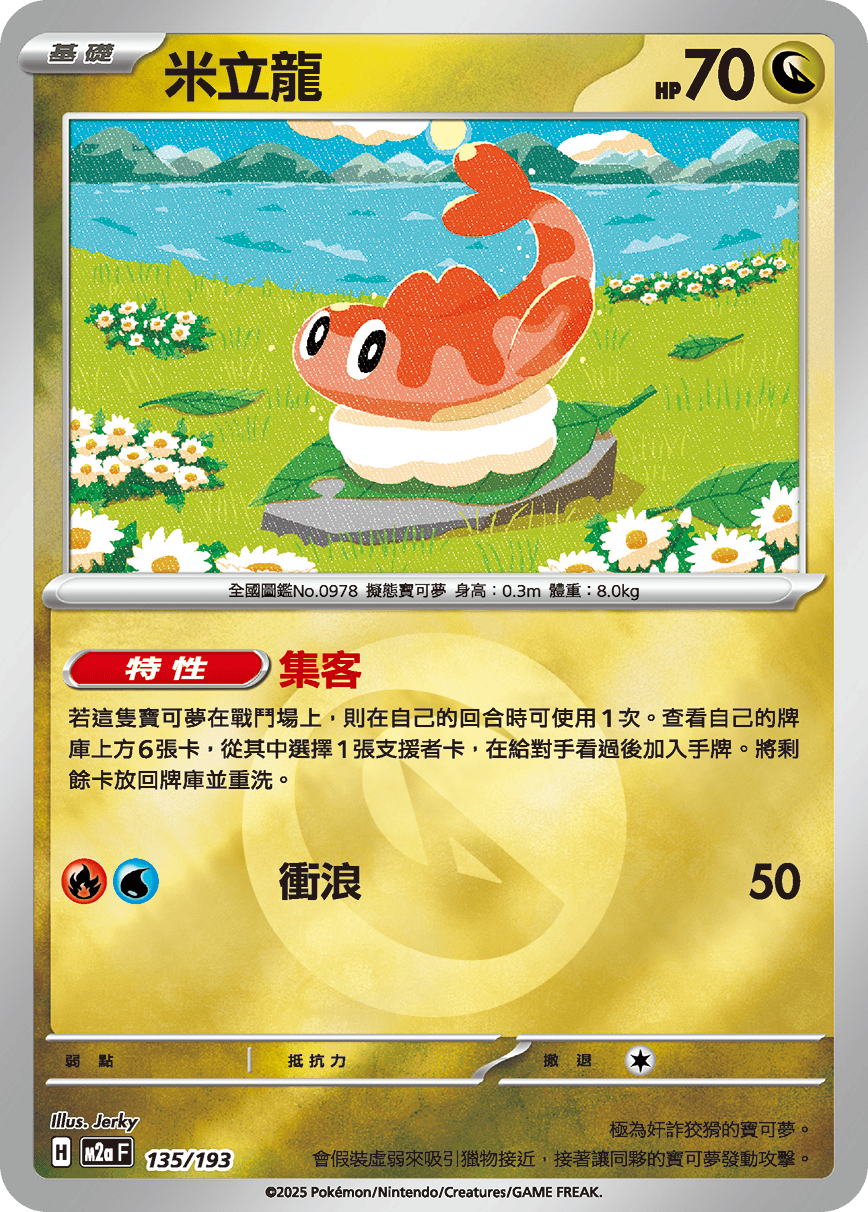 Tatsugiri #353