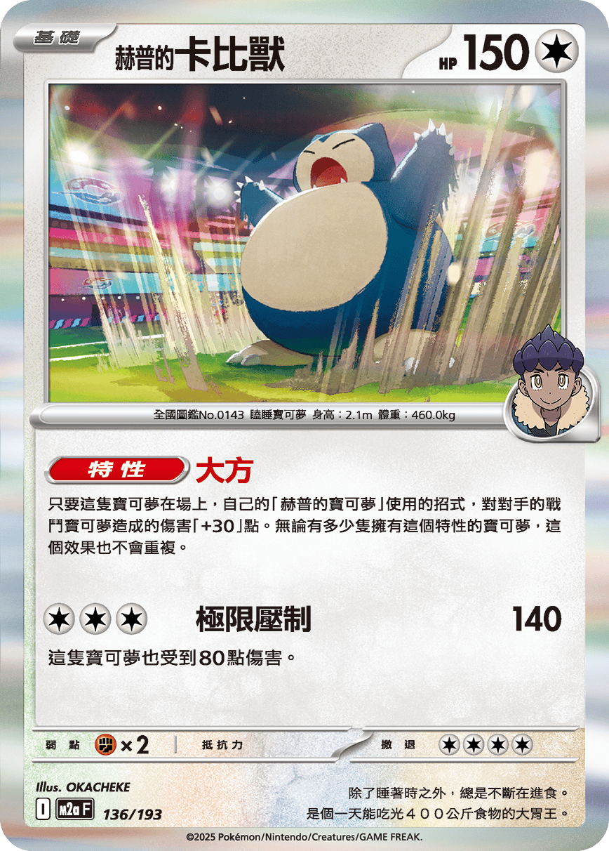 Hop's Snorlax #354
