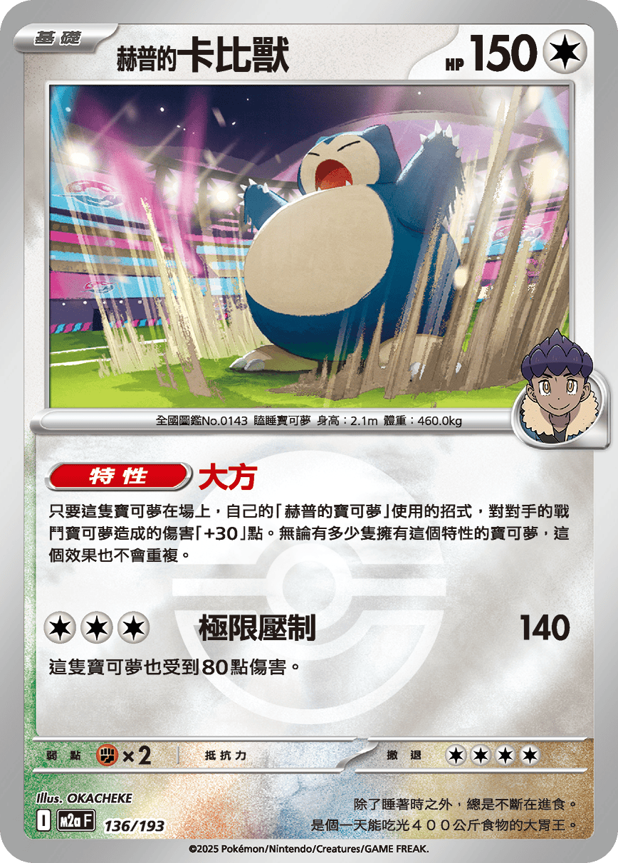 Hop's Snorlax #355
