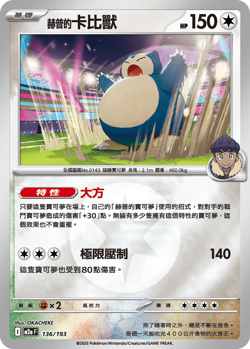 Hop's Snorlax #356