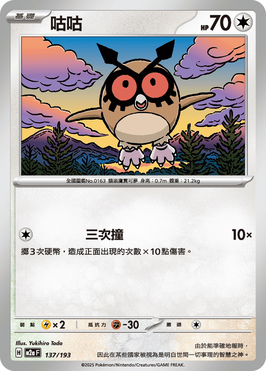 Hoothoot #357