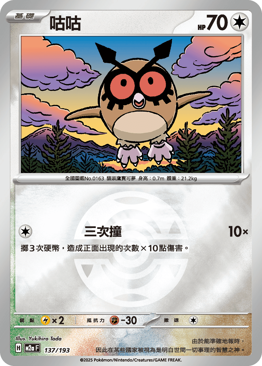 Hoothoot #358