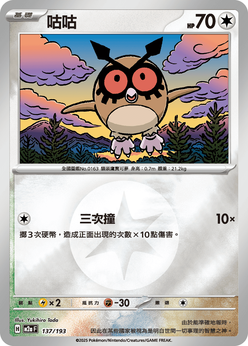 Hoothoot #359