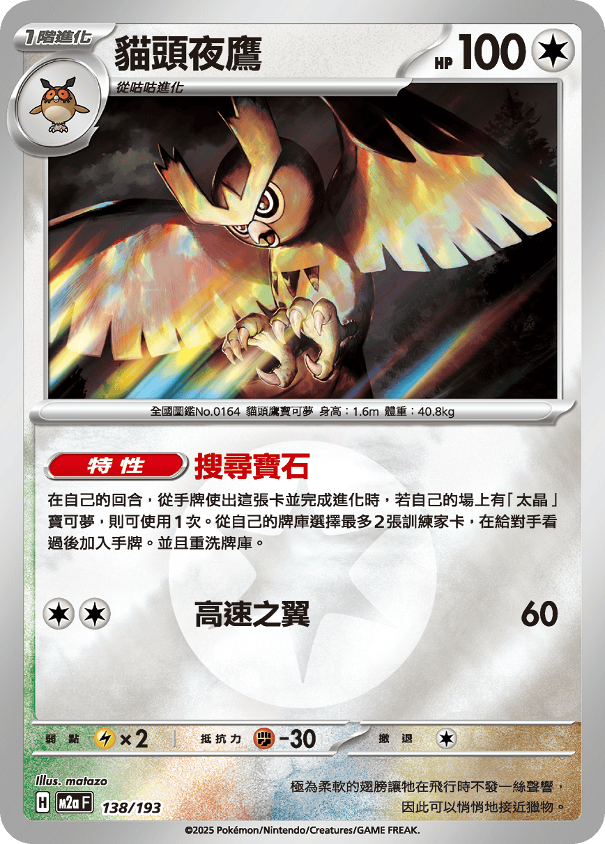 Noctowl #362