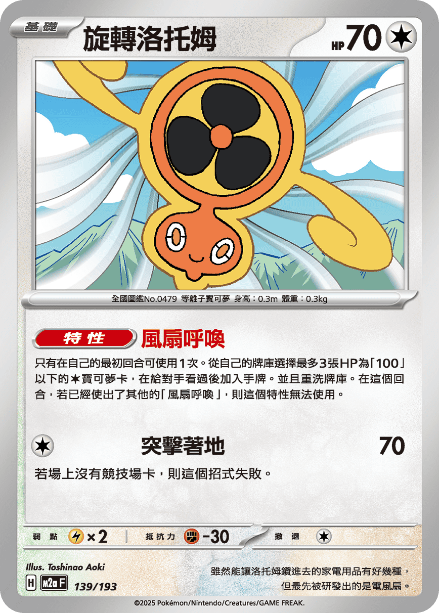 Fan Rotom #363