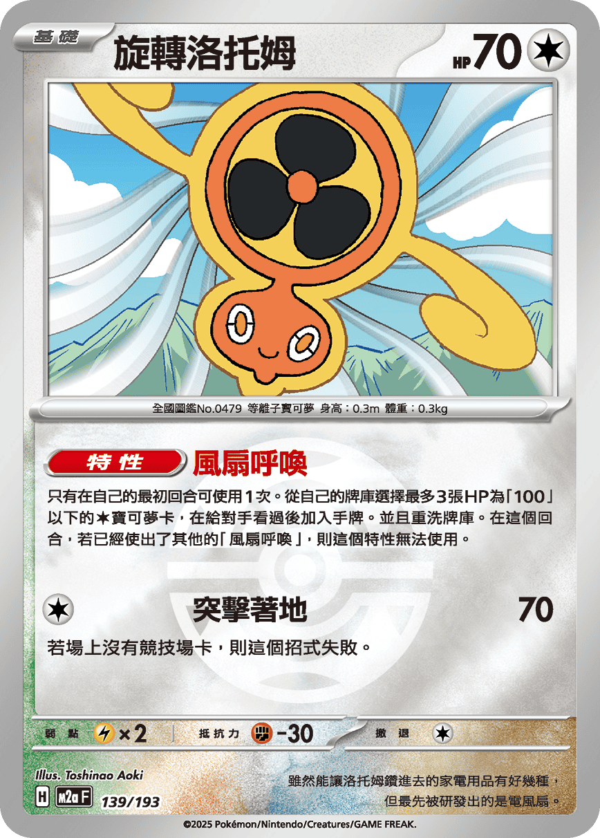 Fan Rotom #364