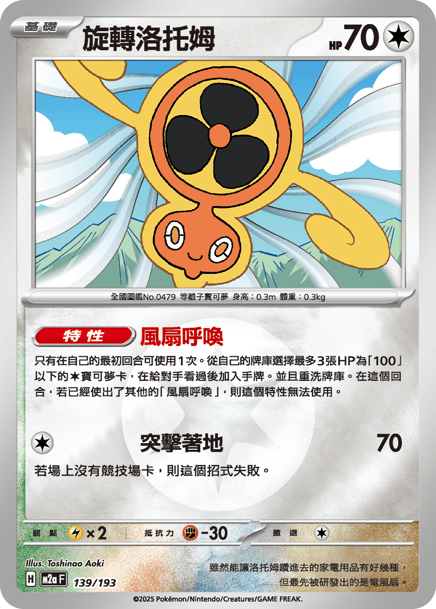 Fan Rotom #365