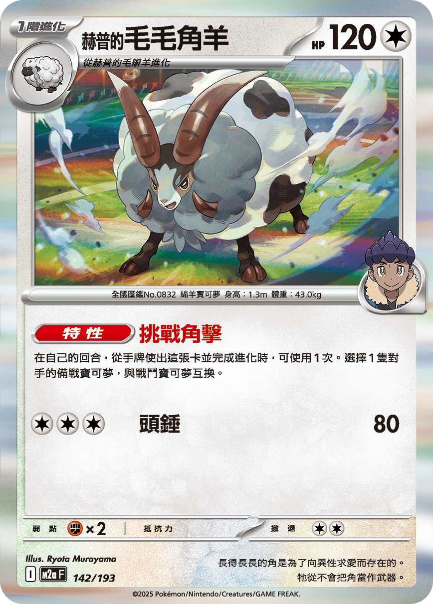 Hop's Wooloo #372