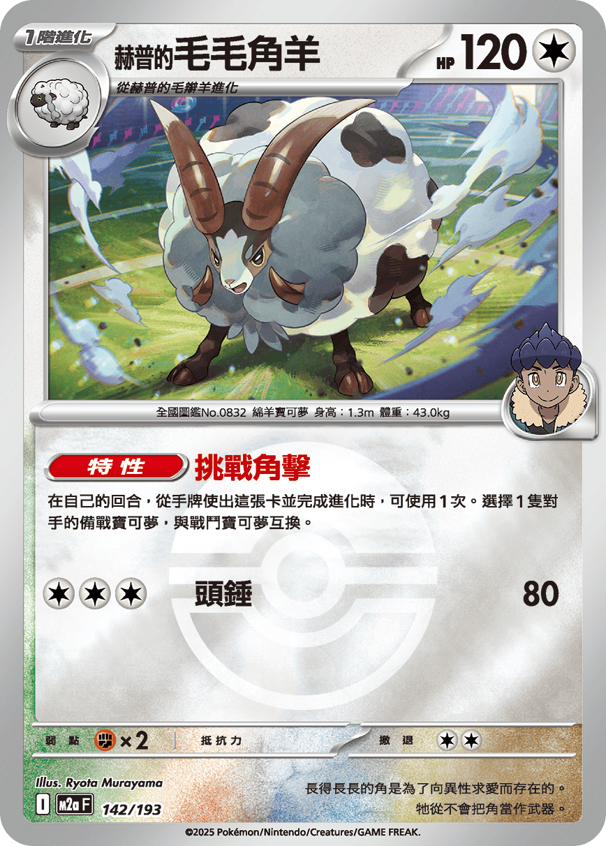Hop's Wooloo #373