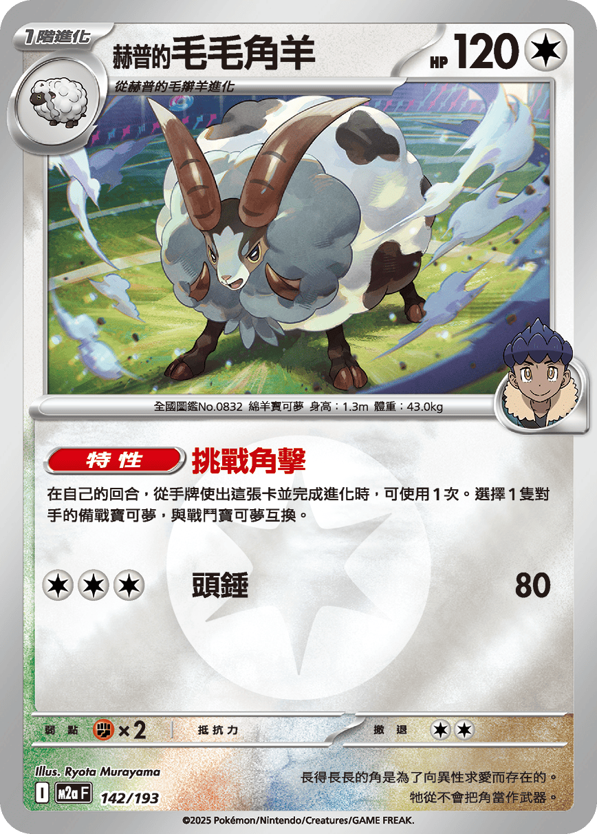 Hop's Wooloo #374