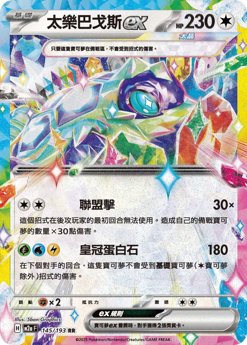 Terapagos ex #381