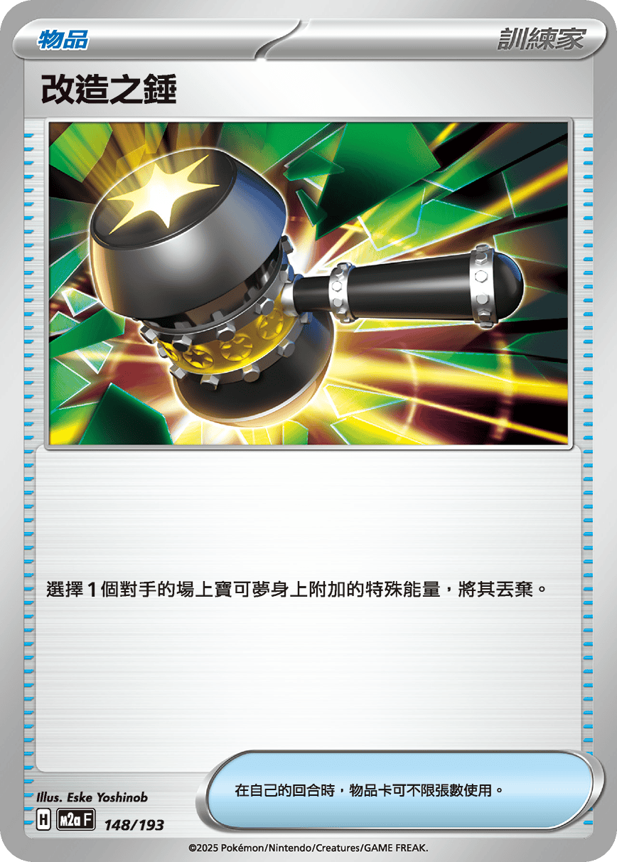 Enhanced Hammer #384