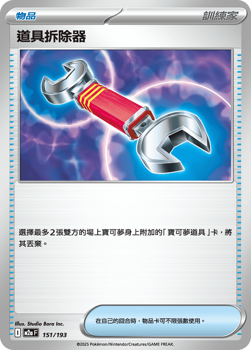 Tool Scrapper #387