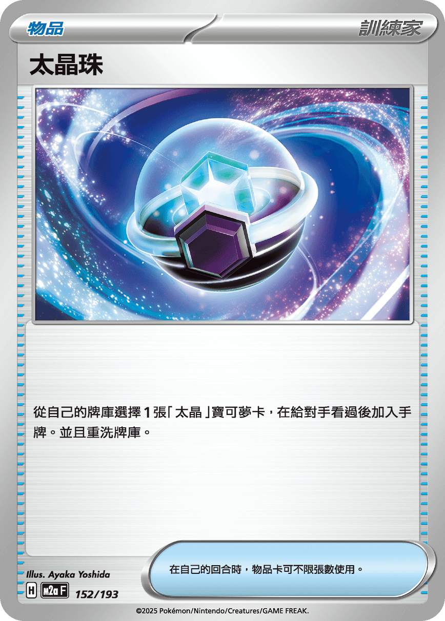 Tera Orb #388