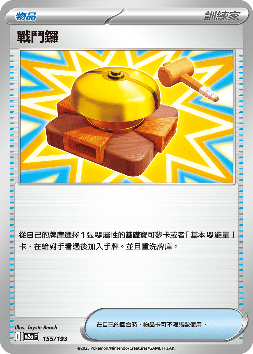 Fighting Gong #391