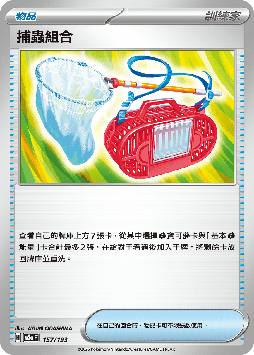 Bug Catching Set #393