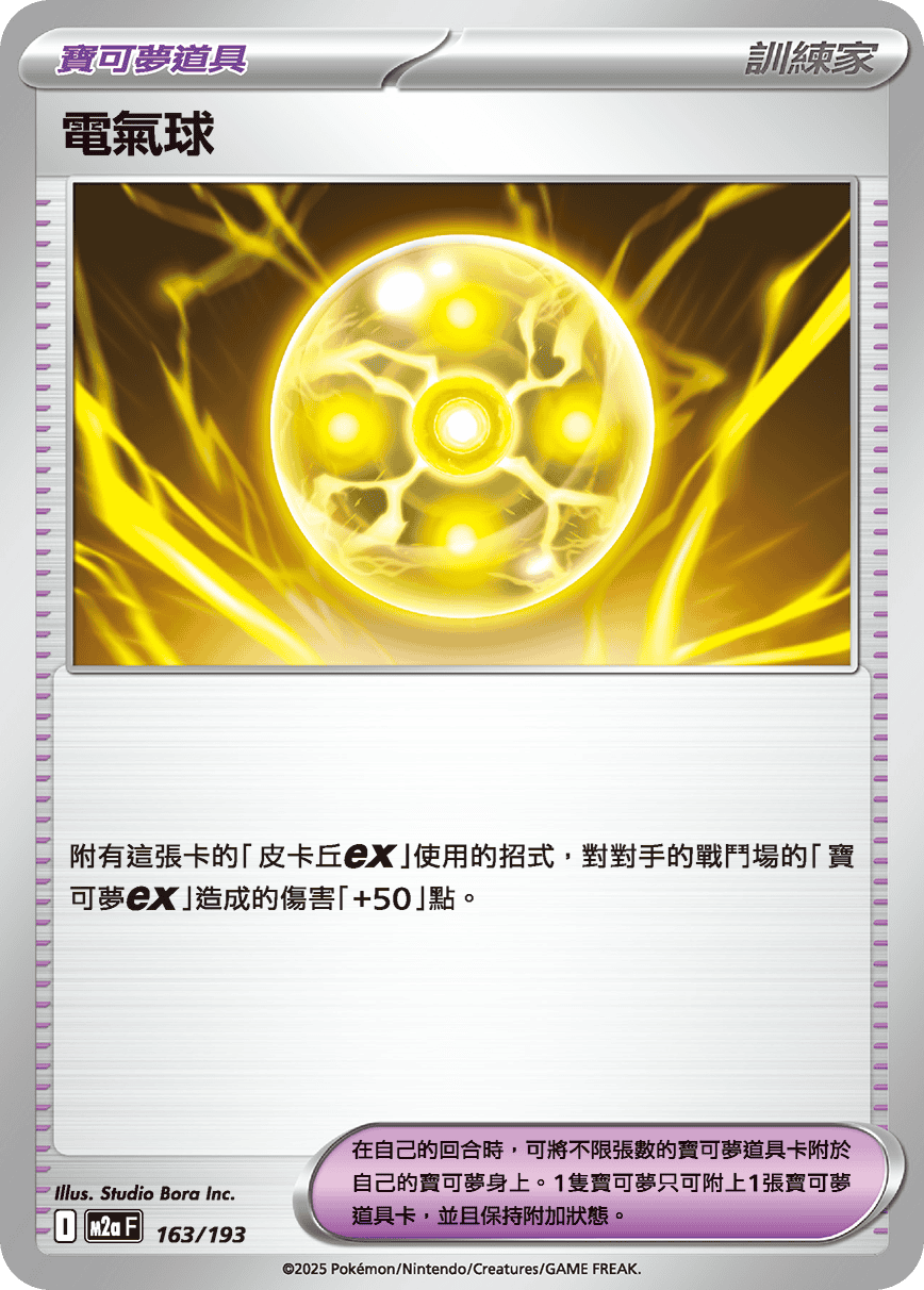 Light Ball #399