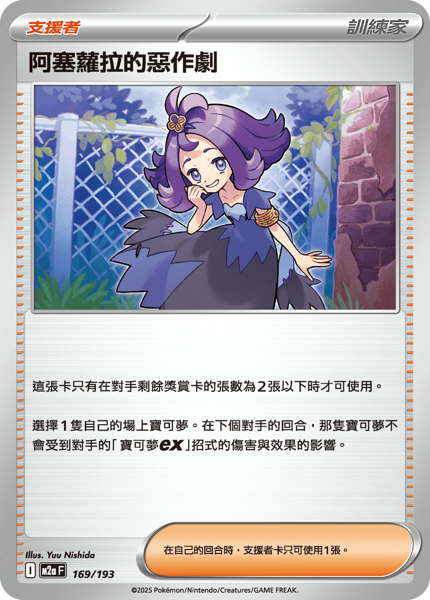 Acerola's Mischief #405