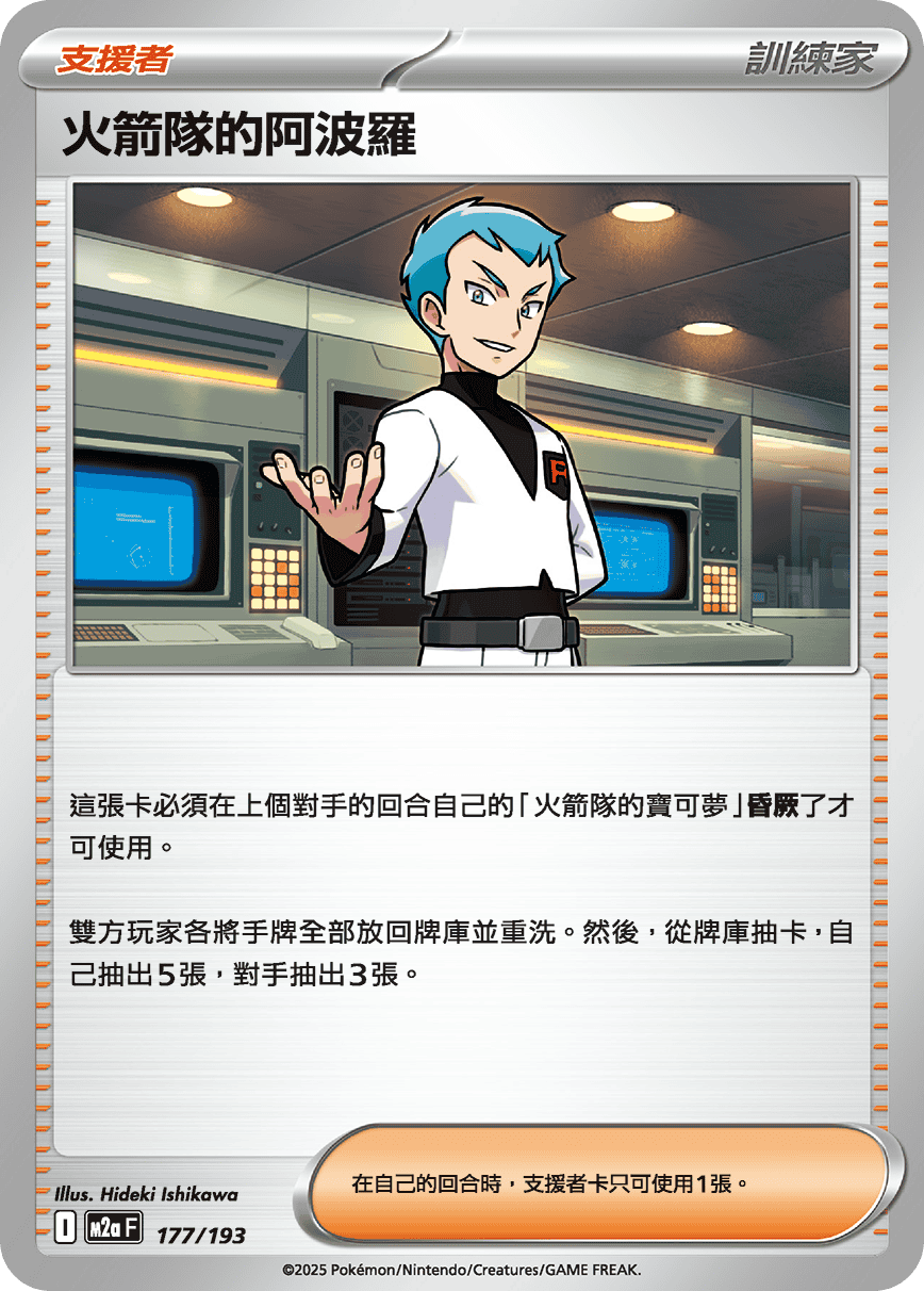 Team Rocket's Archer #413