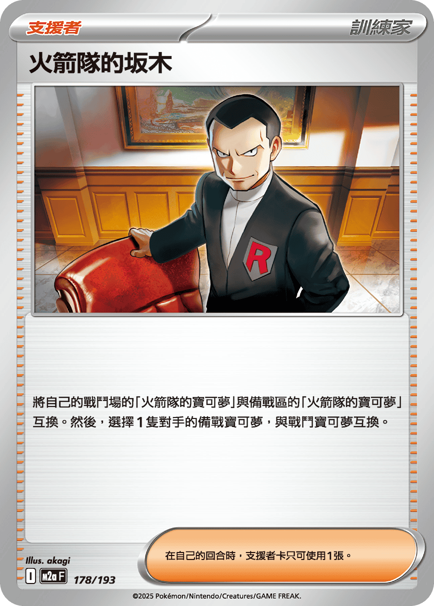 Team Rocket's Giovanni #414