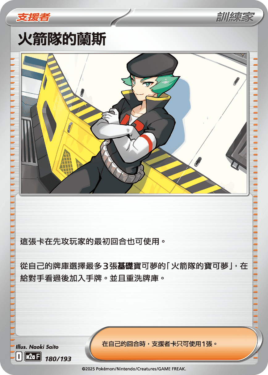 Team Rocket's Proton #416
