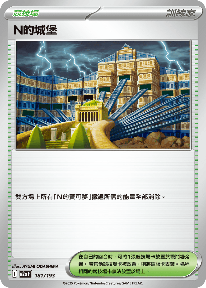 N's Castle #417