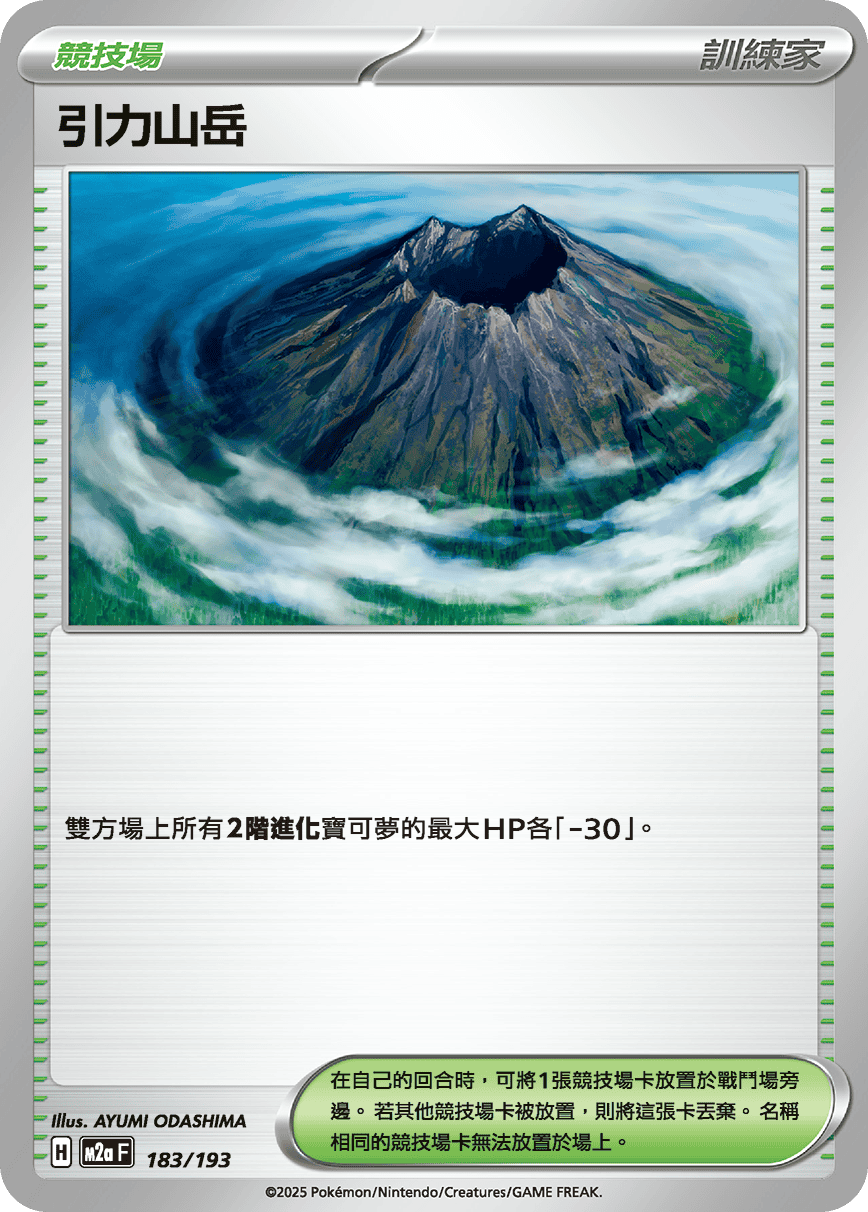 Gravity Mountain #419
